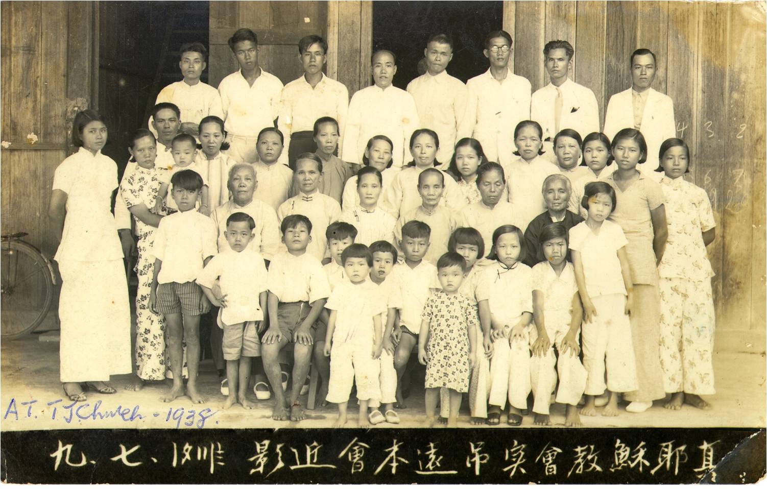 Setiawan Church 实兆元教会 - 09/07/1938